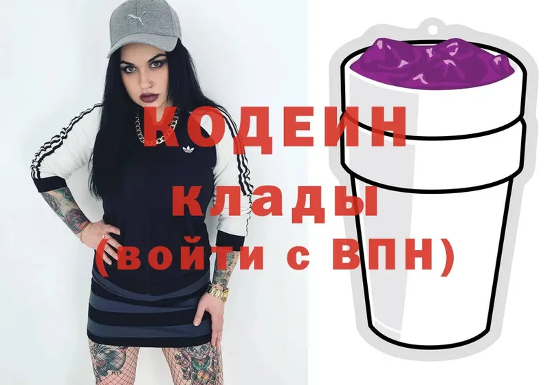 Кодеиновый сироп Lean Purple Drank  Арамиль 